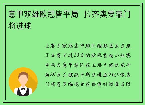 意甲双雄欧冠皆平局  拉齐奥要靠门将进球