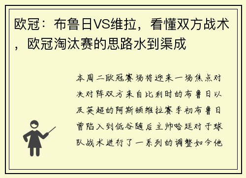 欧冠：布鲁日VS维拉，看懂双方战术，欧冠淘汰赛的思路水到渠成