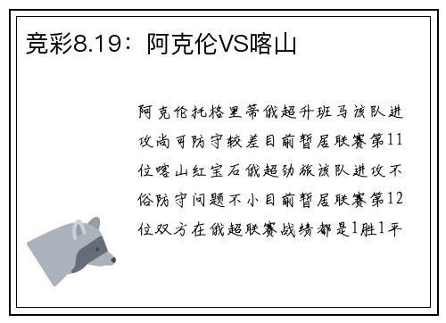 竞彩8.19：阿克伦VS喀山
