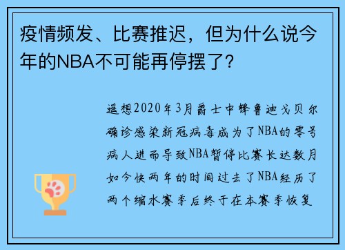 疫情频发、比赛推迟，但为什么说今年的NBA不可能再停摆了？