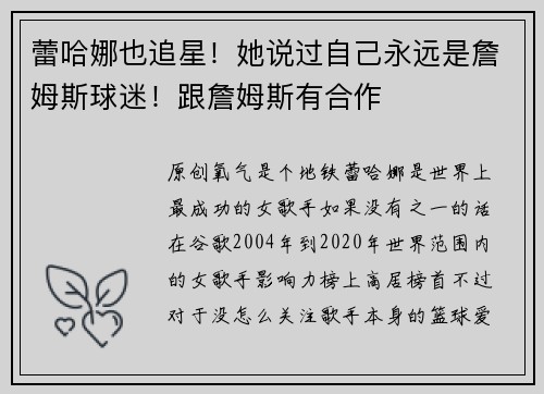 蕾哈娜也追星！她说过自己永远是詹姆斯球迷！跟詹姆斯有合作