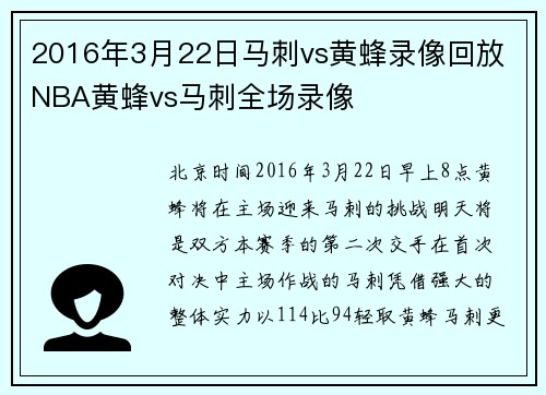 2016年3月22日马刺vs黄蜂录像回放 NBA黄蜂vs马刺全场录像