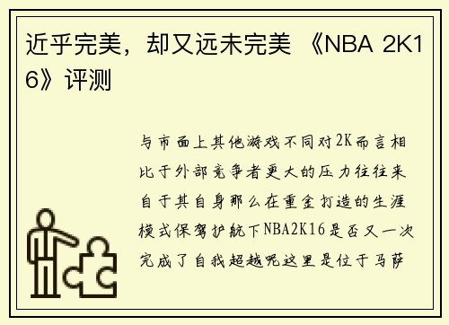 近乎完美，却又远未完美 《NBA 2K16》评测