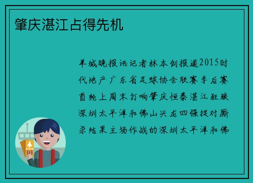 肇庆湛江占得先机